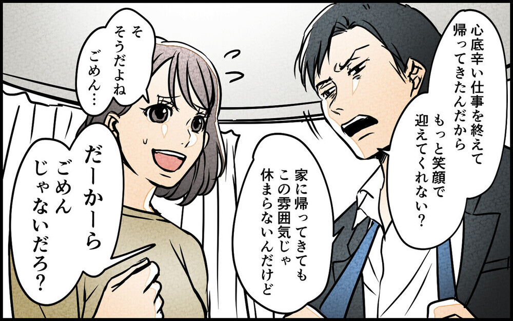 「勝手に笑ってるんじゃねぇ」家族の笑顔に腹を立て理不尽に責め立てる夫…同じ経験のある読者が続々！