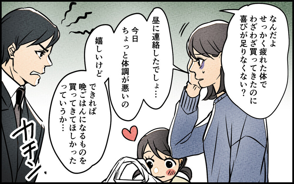 「勝手に笑ってるんじゃねぇ」家族の笑顔に腹を立て理不尽に責め立てる夫…同じ経験のある読者が続々！