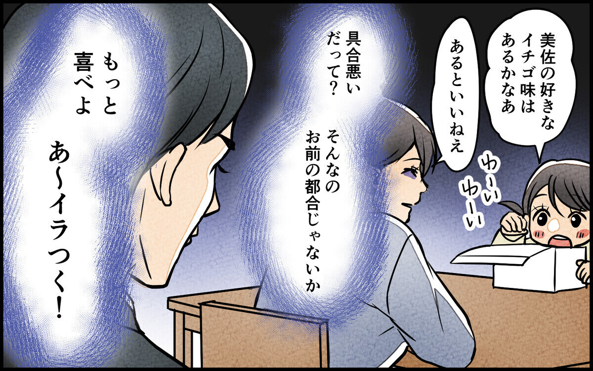 「勝手に笑ってるんじゃねえ」家族の笑顔に腹を立て理不尽に責め立てる夫…同じ経験のある読者が続々！