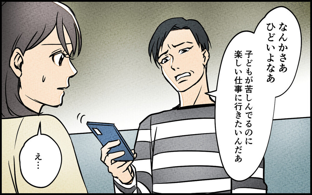 「勝手に笑ってるんじゃねぇ」家族の笑顔に腹を立て理不尽に責め立てる夫…同じ経験のある読者が続々！