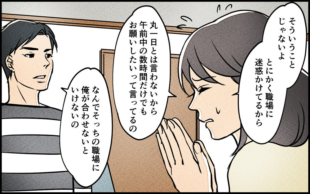 「勝手に笑ってるんじゃねぇ」家族の笑顔に腹を立て理不尽に責め立てる夫…同じ経験のある読者が続々！