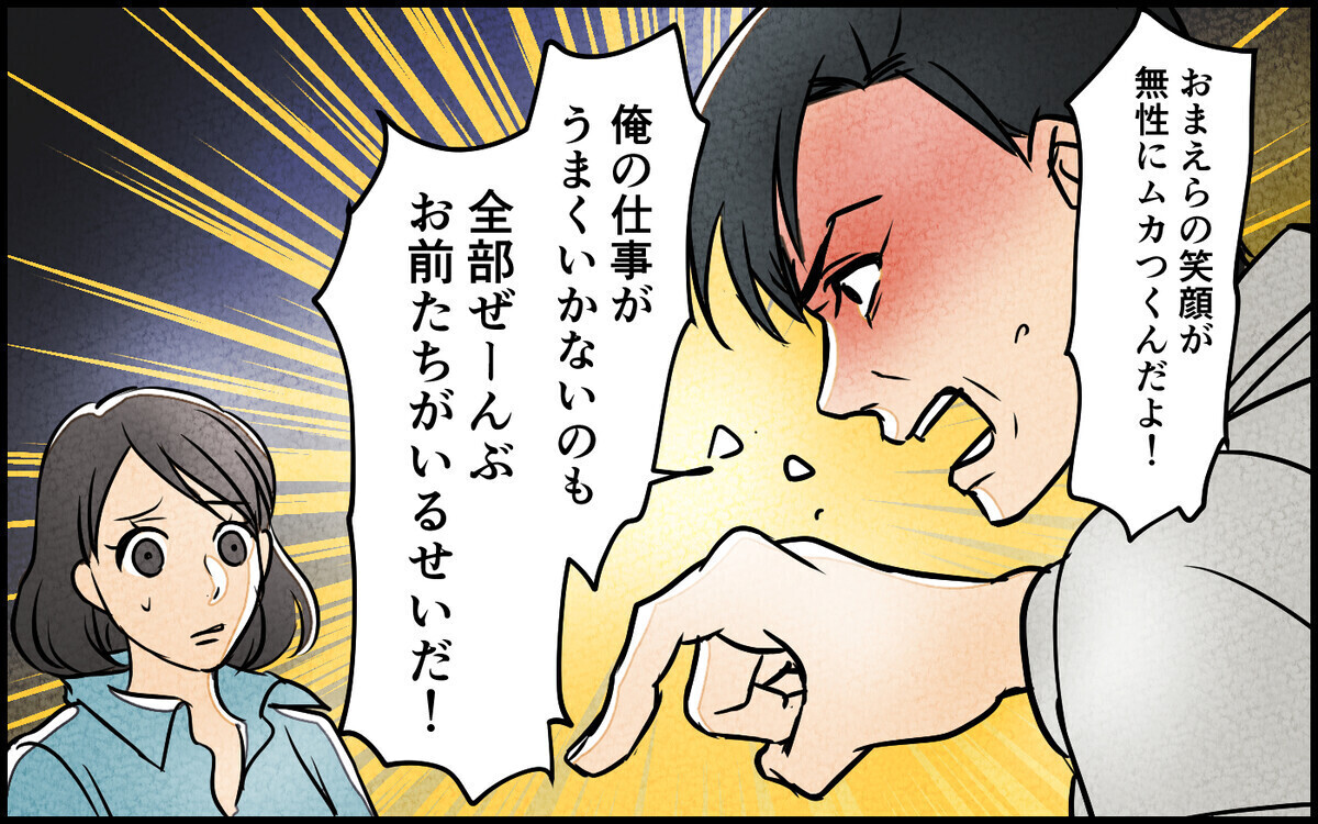 「勝手に笑ってるんじゃねえ」家族の笑顔に腹を立て理不尽に責め立てる夫…同じ経験のある読者が続々！