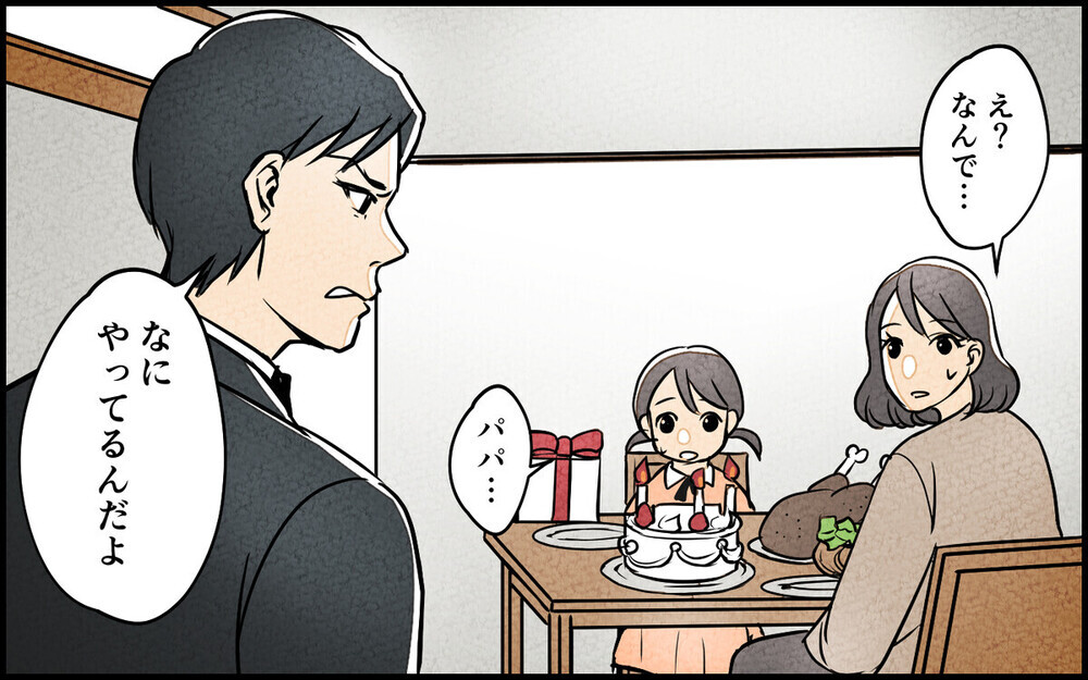 「勝手に笑ってるんじゃねぇ」家族の笑顔に腹を立て理不尽に責め立てる夫…同じ経験のある読者が続々！