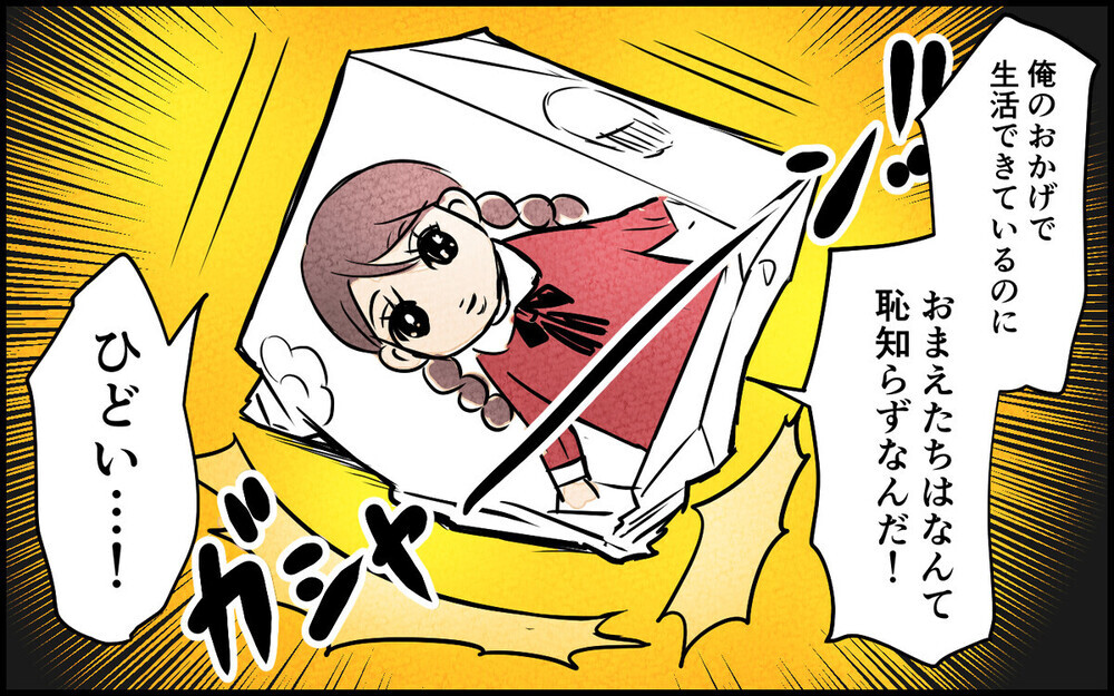 「勝手に笑ってるんじゃねぇ」家族の笑顔に腹を立て理不尽に責め立てる夫…同じ経験のある読者が続々！