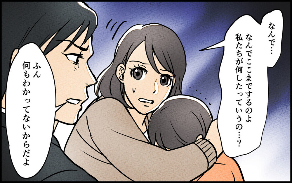 「勝手に笑ってるんじゃねぇ」家族の笑顔に腹を立て理不尽に責め立てる夫…同じ経験のある読者が続々！