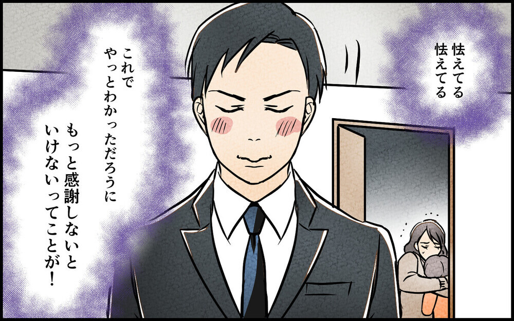 「勝手に笑ってるんじゃねぇ」家族の笑顔に腹を立て理不尽に責め立てる夫…同じ経験のある読者が続々！