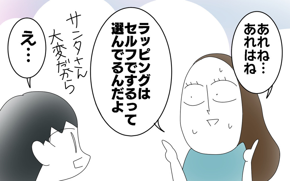 「サンタさんって…？」　純粋な子どもの質問に親はどう答えれば!?【両手に男児 Vol.68】