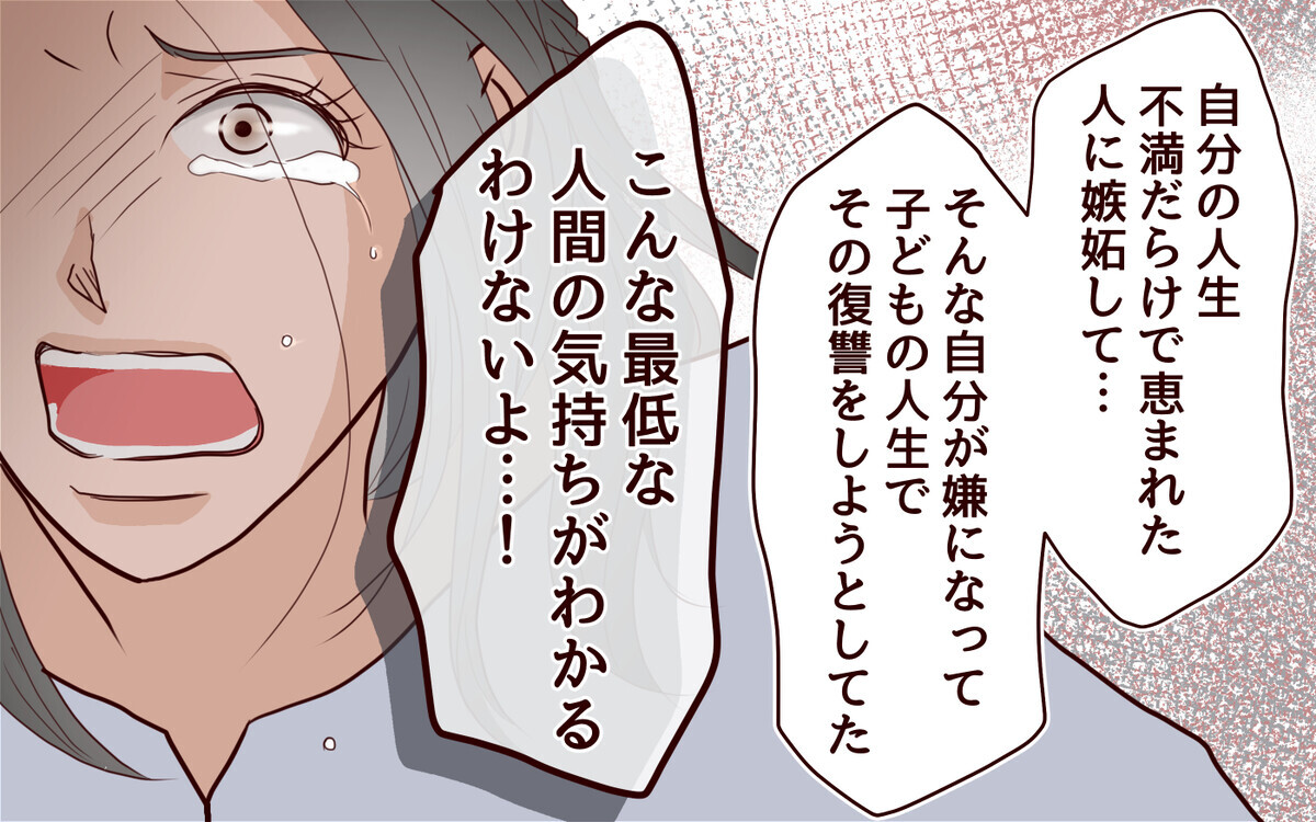 「自分の人生が報われない」妻が救いを求めたのは結婚!? その結果は…＜子どもを追い詰めるモンスター妻 20話＞【夫婦の危機 まんが】