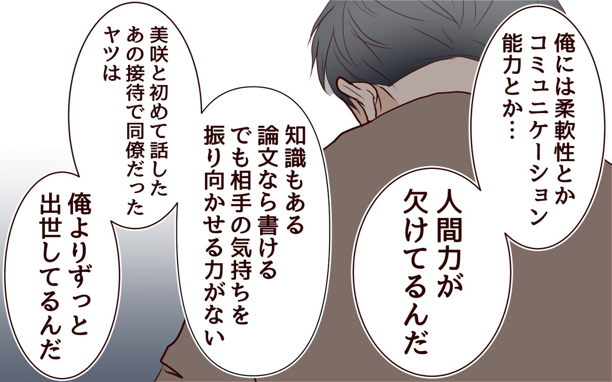 優秀な子どもが欲しかっただけ…その条件に選ばれた夫の気持ちは？＜子どもを追い詰めるモンスター妻 21話＞【夫婦の危機 まんが】