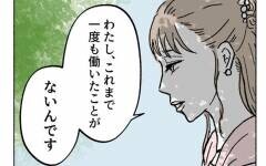 妻にとって自分は用済み…お嬢様妻との出会い