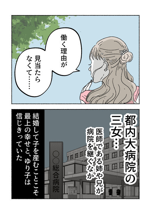 妻にとって自分は用済み…お嬢様妻との出会い【パパ友はストーカー Vol.36】