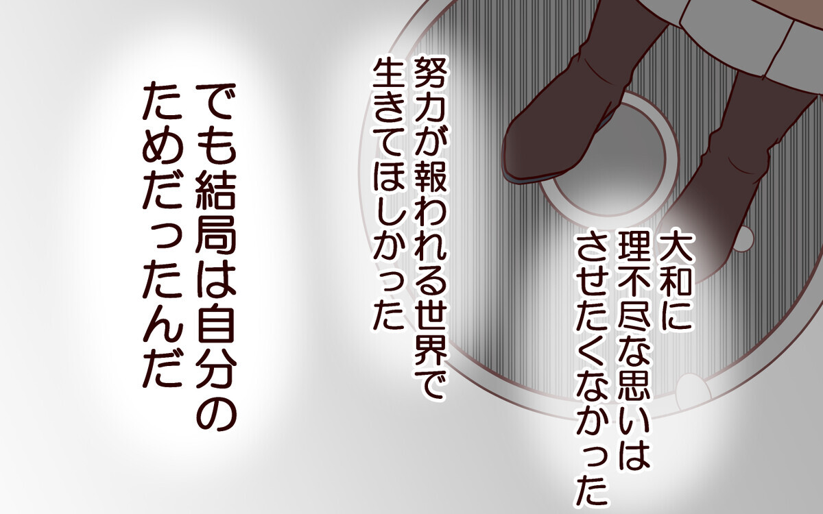 &quot;いい子&quot;だから愛してた…!? 息子に理想を求めた母親の末路＜子どもを追い詰めるモンスター妻 23話＞【夫婦の危機 まんが】