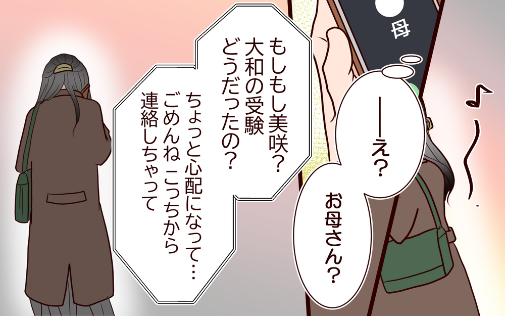 "いい子"だから愛してた…!? 息子に理想を求めた母親の末路＜子どもを追い詰めるモンスター妻 23話＞【夫婦の危機 まんが】