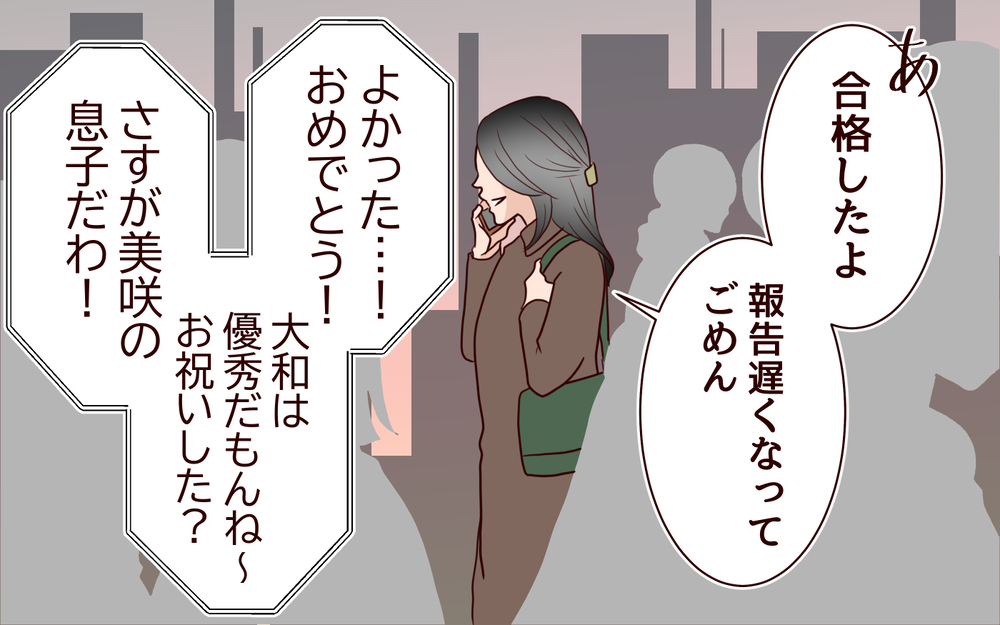 "いい子"だから愛してた…!? 息子に理想を求めた母親の末路＜子どもを追い詰めるモンスター妻 23話＞【夫婦の危機 まんが】