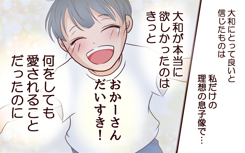 "いい子"だから愛してた…!? 息子に理想を求めた母親の末路＜子どもを追い詰めるモンスター妻 23話＞【夫婦の危機 まんが】