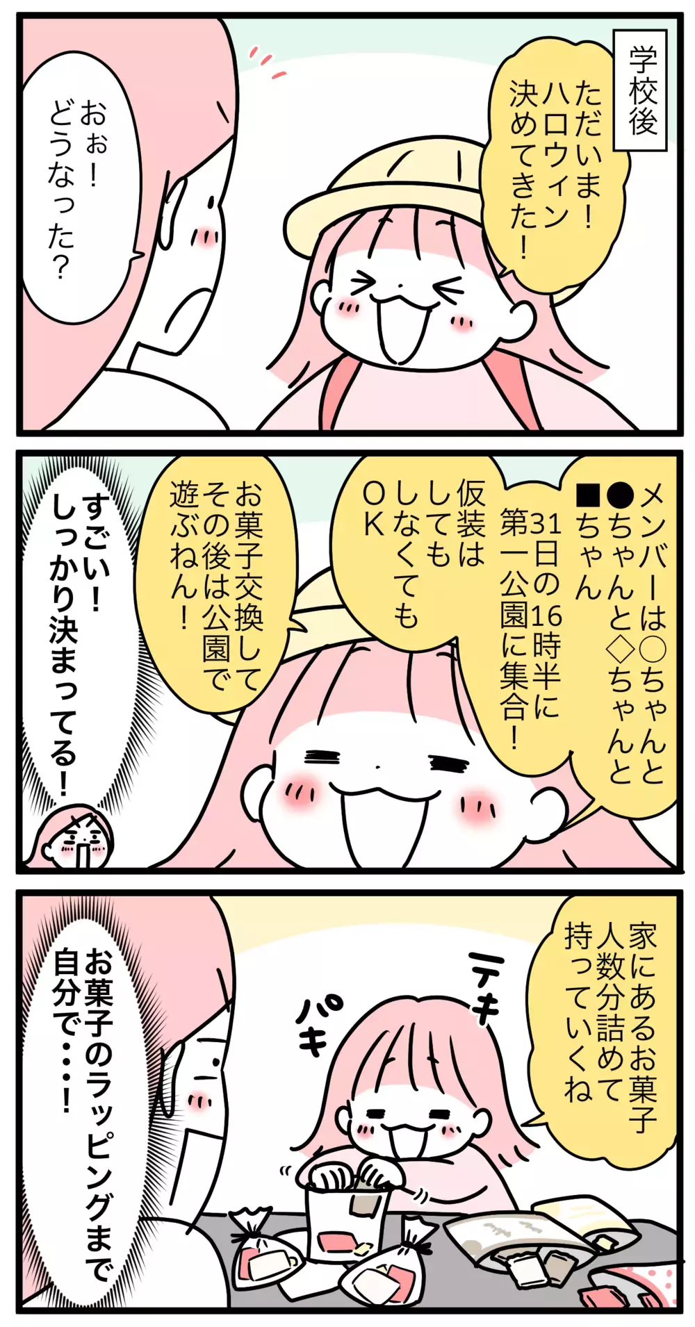 自分たちで決められる？ 小5の娘がお友だちとハロウィンを計画!?【モチコの親バカ＆ツッコミ育児 第189話】