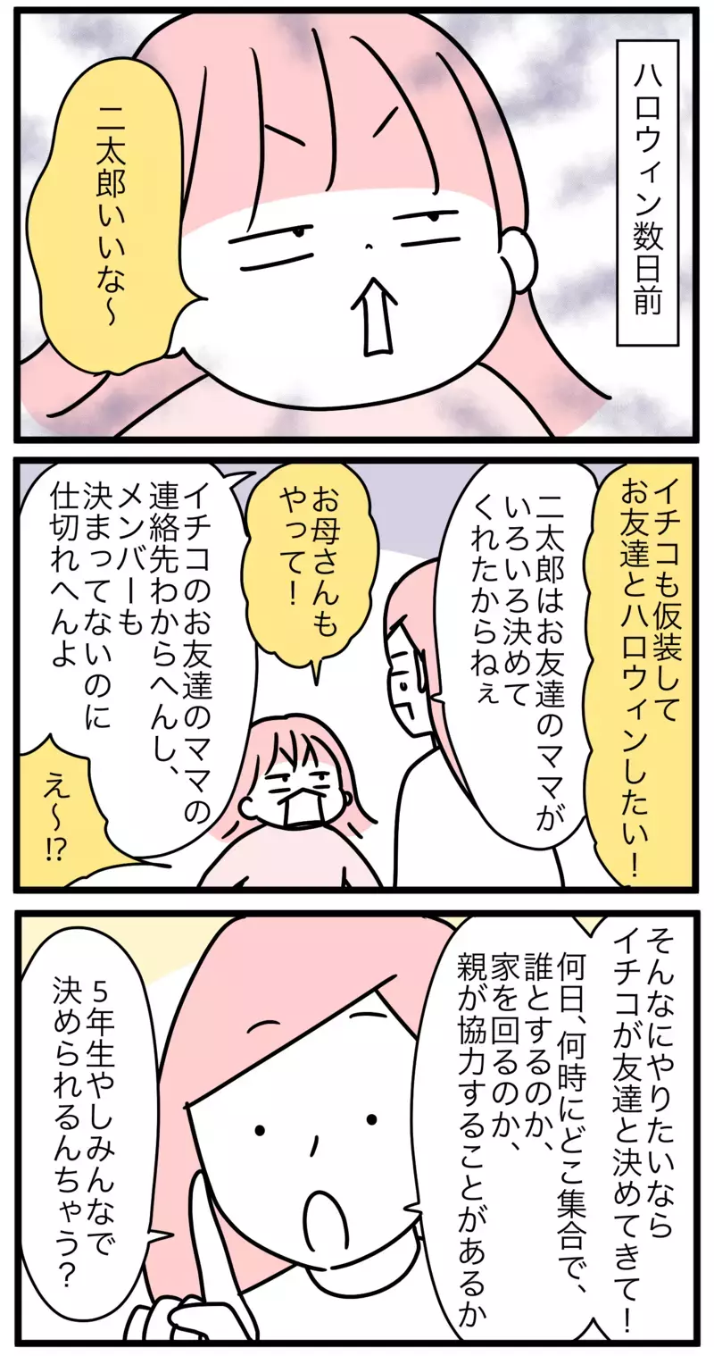 自分たちで決められる？ 小5の娘がお友だちとハロウィンを計画!?【モチコの親バカ＆ツッコミ育児 第189話】