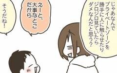 初めての時に悩まず済むように… 前から知らせておきたい【ゆるっと性教育 Vol.10】