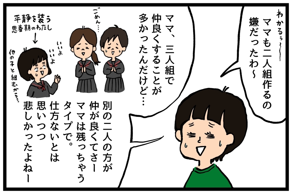 学校で二人組を作るのが不安！経験者の母からムスメにエール！【うちはモフモフ暮らし  第74話】