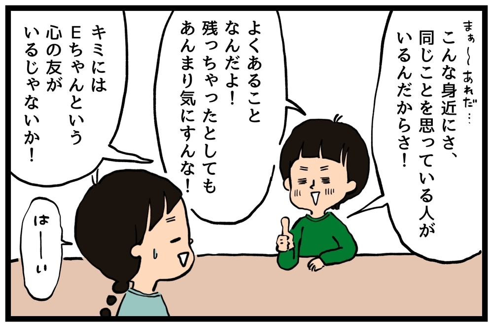 学校で二人組を作るのが不安！経験者の母からムスメにエール！【うちはモフモフ暮らし  第74話】