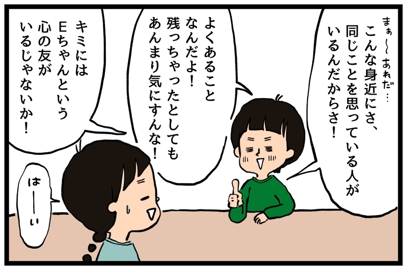 学校で二人組を作るのが不安！経験者の母からムスメにエール！【うちはモフモフ暮らし  第74話】