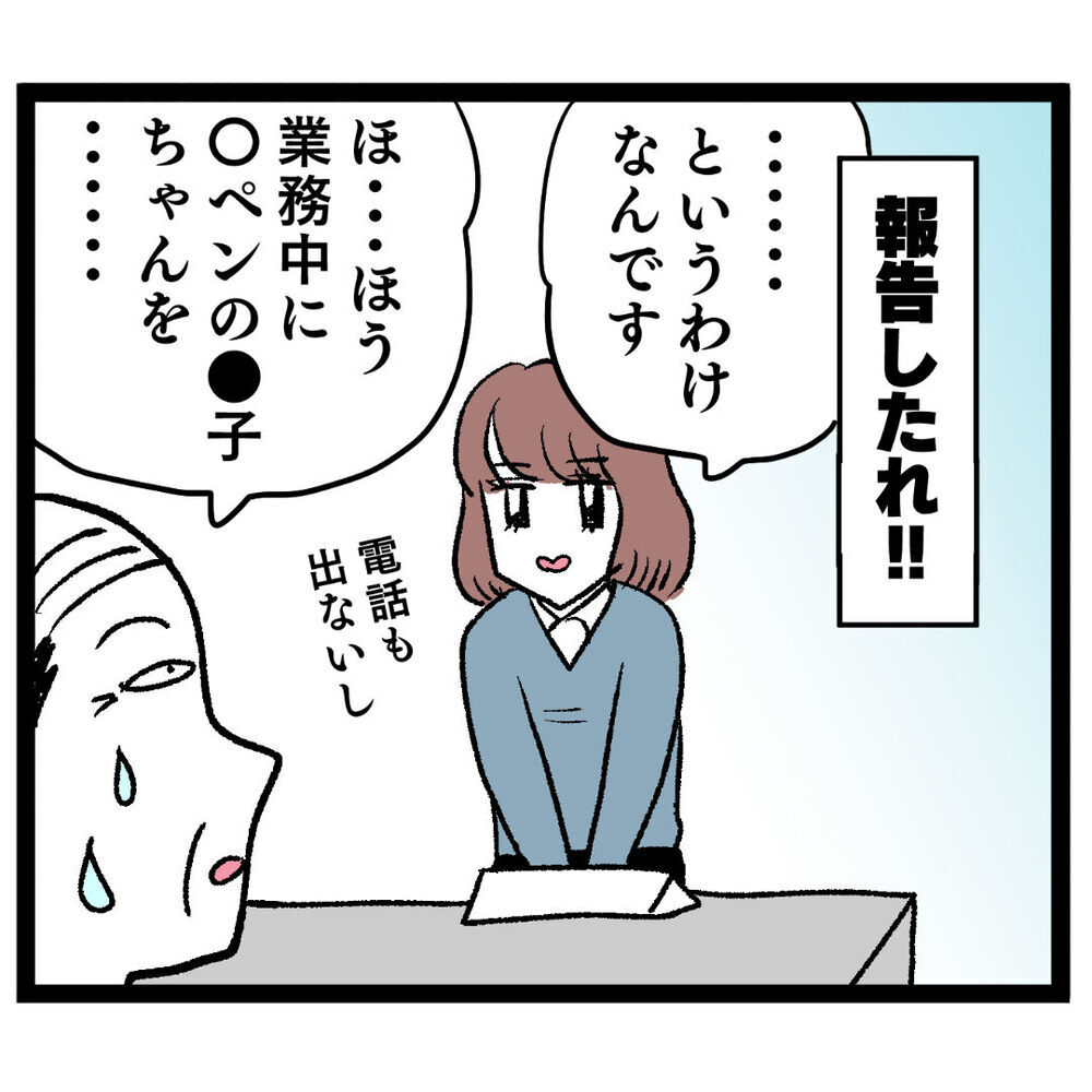 新人のトンデモ行動を上司に報告！ 驚きの言い訳に唖然…【ぶりっこアンリ Vol.19】