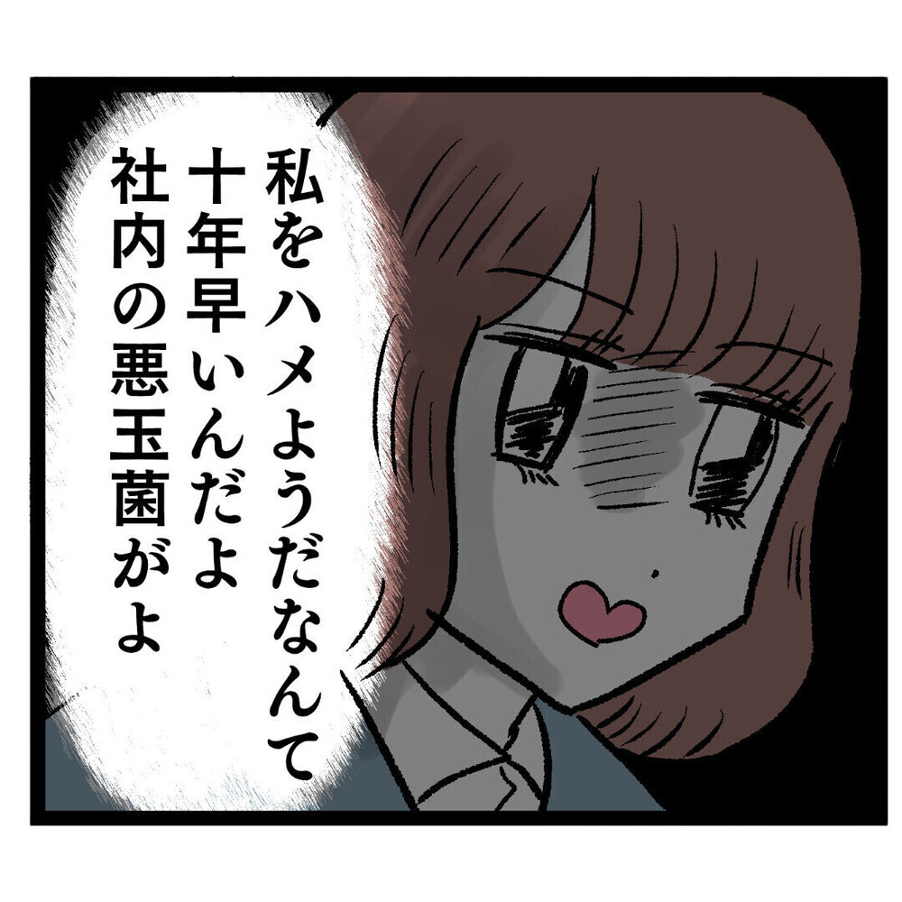 「私をハメようなんて10年早い」ついにおつぼねが本領発揮!?【ぶりっこアンリ Vol.23】