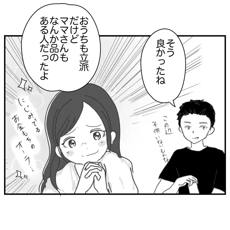 今の質問聞いちゃダメだった…？ 引っ越してきた夫婦に感じたちょっとした異変【違和感のある家族 Vol.2】