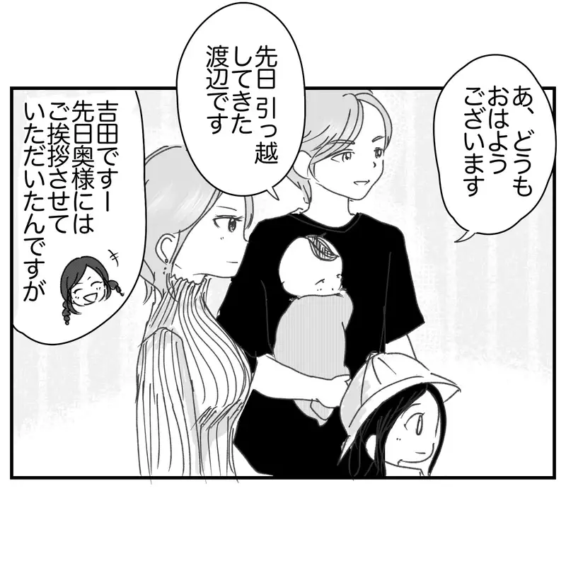 今の質問聞いちゃダメだった…？ 引っ越してきた夫婦に感じたちょっとした異変【違和感のある家族 Vol.2】