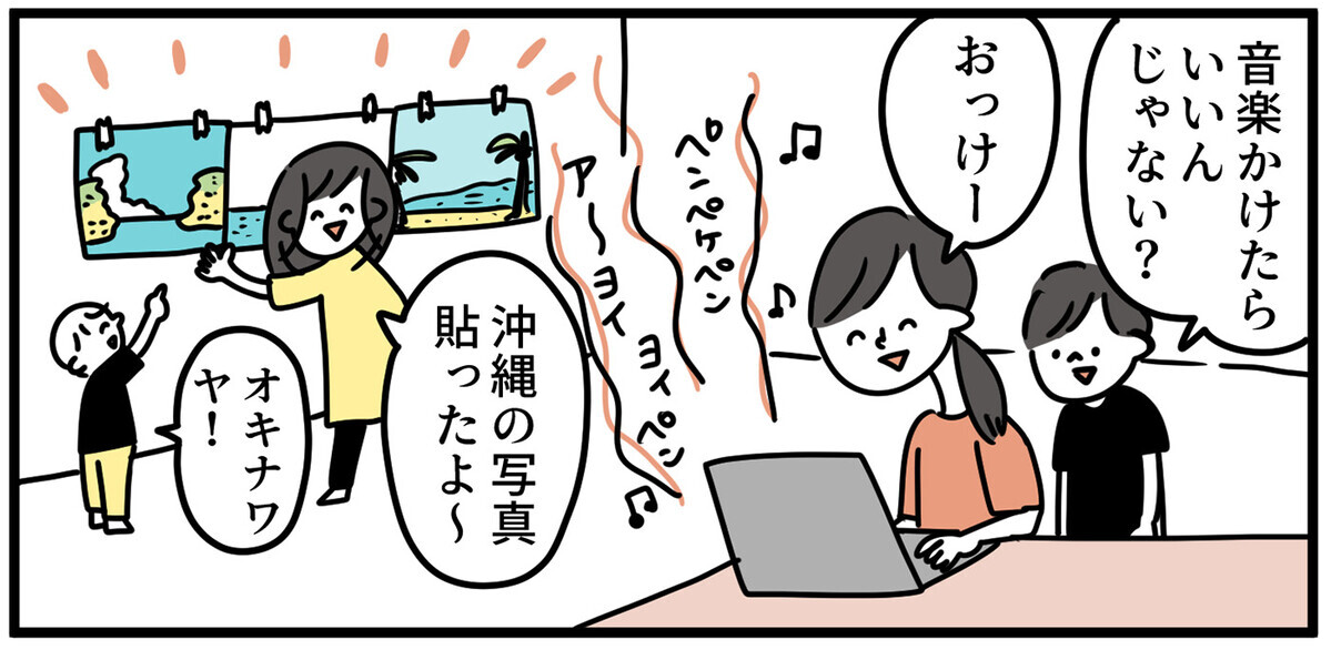 おうちで沖縄旅行気分？ 飛行機にも乗らず南国を楽しめる休日を子どもたちと過ごしてみた【特別じゃない日を特別にする方法 Vol.11】