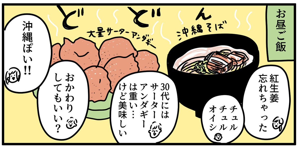 おうちで沖縄旅行気分？ 飛行機にも乗らず南国を楽しめる休日を子どもたちと過ごしてみた【特別じゃない日を特別にする方法 Vol.11】