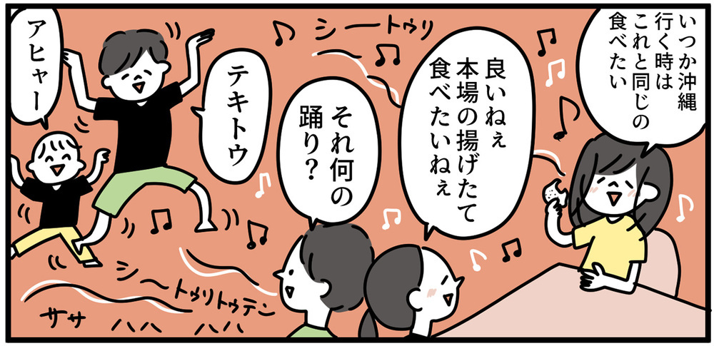おうちで沖縄旅行気分？ 飛行機にも乗らず南国を楽しめる休日を子どもたちと過ごしてみた【特別じゃない日を特別にする方法 Vol.11】