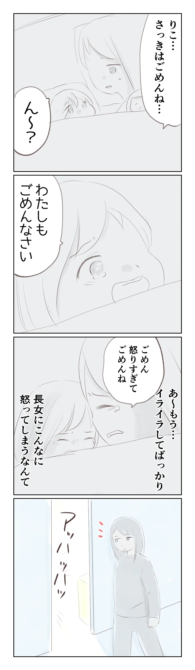 「怒りすぎてごめん」イライラする自分に自己嫌悪…その頃夫は？【夫から離婚調停を突き付けられた妻　離婚か再構築か Vol.33】