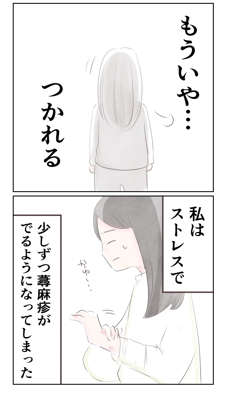 「怒りすぎてごめん」イライラする自分に自己嫌悪…その頃夫は？【夫から離婚調停を突き付けられた妻　離婚か再構築か Vol.33】