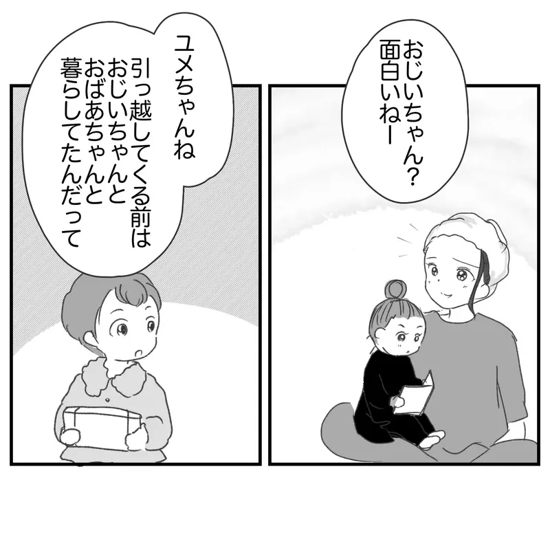 おじいちゃんと暮らしてた？ 「おうちごっこ」で見えてきた意外な家庭事情【違和感のある家族 Vol.8】