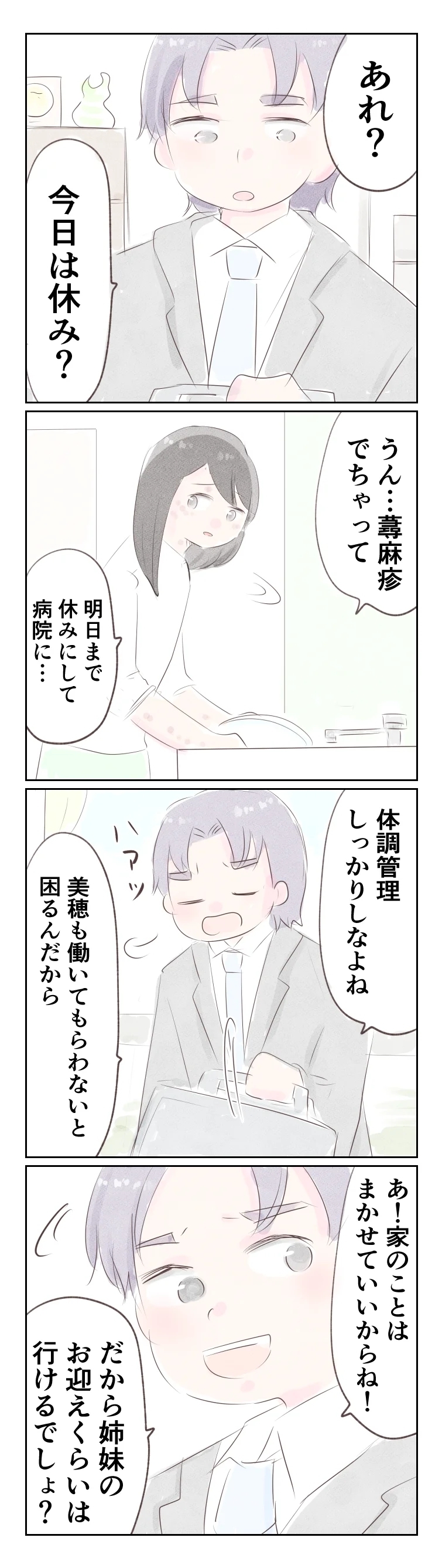 また「妻のせい」!?　ストレスの元凶の夫は相変わらずの他責思考【夫から離婚調停を突き付けられた妻　離婚か再構築か Vol.34】