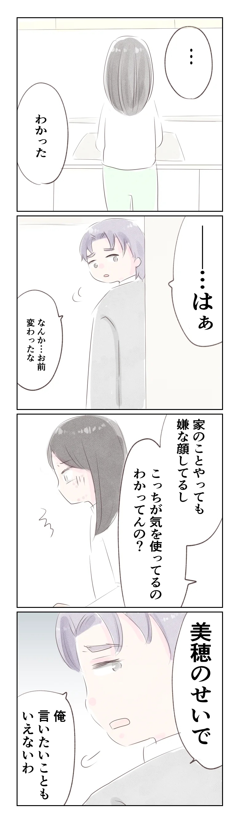 また「妻のせい」!?　ストレスの元凶の夫は相変わらずの他責思考【夫から離婚調停を突き付けられた妻　離婚か再構築か Vol.34】