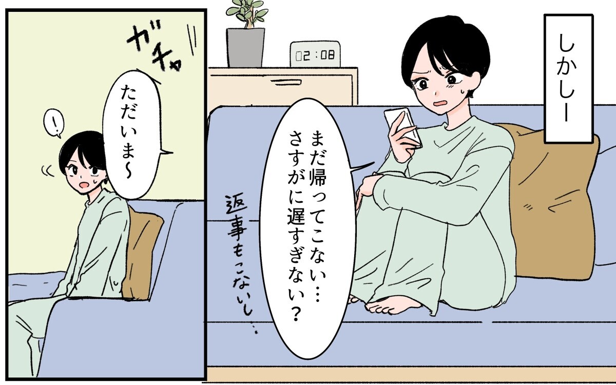 いつも夫のそばにいる女友だち…ふたりきりで夜中まで飲み会って許せる？＜男女の友情は成立する？ 1話＞【夫婦の危機 まんが】