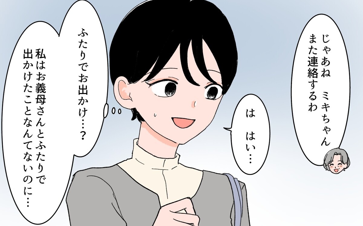 義母ともお出かけ!? 私より義実家と仲が良い女友だちに心がざわつく＜男女の友情は成立する？ 3話＞【夫婦の危機 まんが】