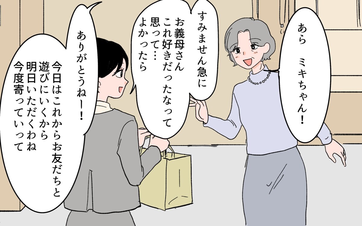 義母ともお出かけ!? 私より義実家と仲が良い女友だちに心がざわつく＜男女の友情は成立する？ 3話＞【夫婦の危機 まんが】