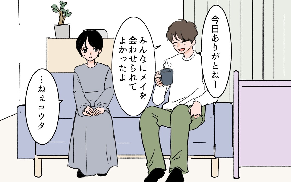 飲みに行かなくなったら今度は我が家に集合!? 夫の友だちが嫌いになっていく＜男女の友情は成立する？ 7話＞【夫婦の危機 まんが】