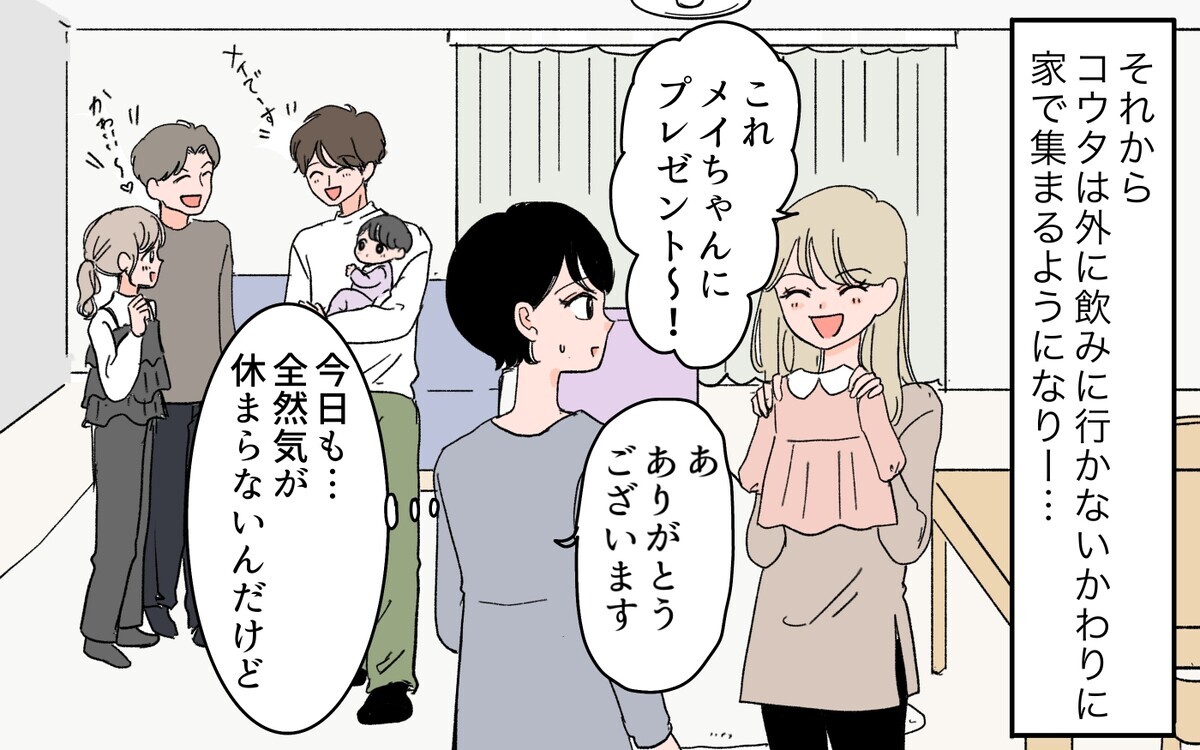 飲みに行かなくなったら今度は我が家に集合!? 夫の友だちが嫌いになっていく＜男女の友情は成立する？ 7話＞【夫婦の危機 まんが】