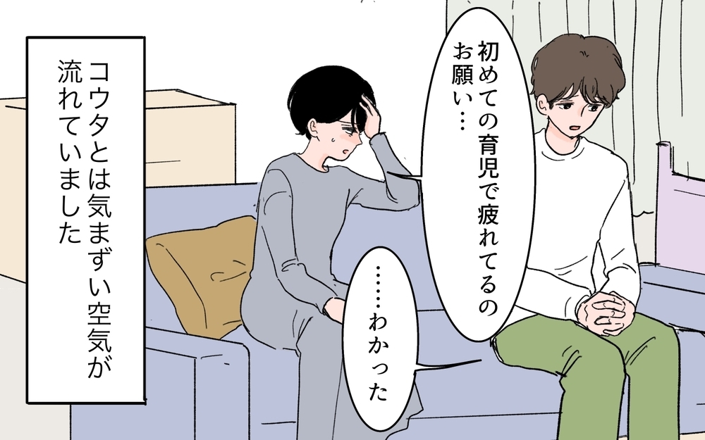 「息抜きに出かけてきたら？」夫からの嬉しい提案に隠された女友だちの策略＜男女の友情は成立する？ 8話＞【夫婦の危機 まんが】