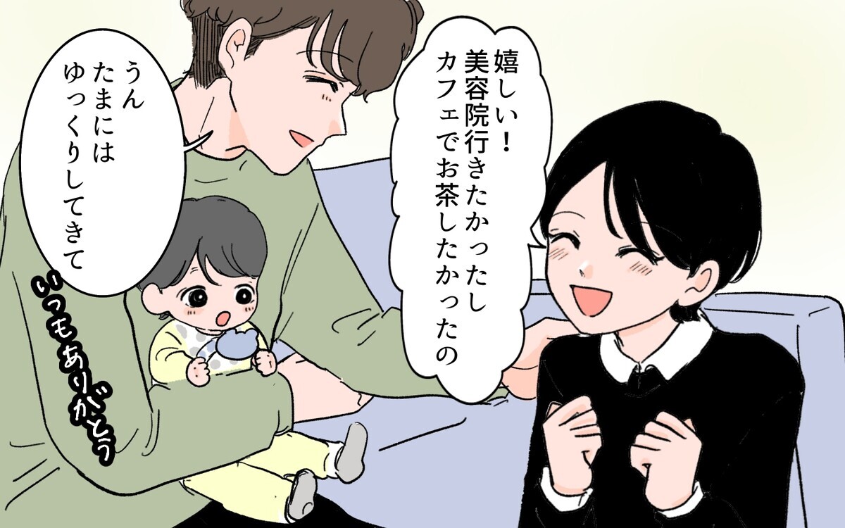 「息抜きに出かけてきたら？」夫からの嬉しい提案に隠された女友だちの策略＜男女の友情は成立する？ 8話＞【夫婦の危機 まんが】