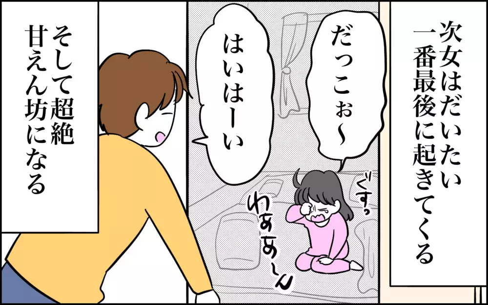 突然大人モードに!? 思わず敬語になるほど次女との「朝の会話」にドキドキ【子育てはフリースタイル Vol.71】