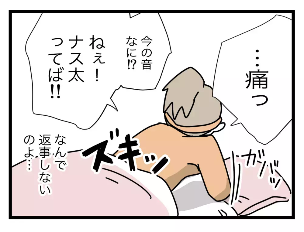 「なに？ 今の…」寝室まで聞こえた大きな物音に妻は嫌な予感…!?【1から10まで説明させんなよ Vol.34】