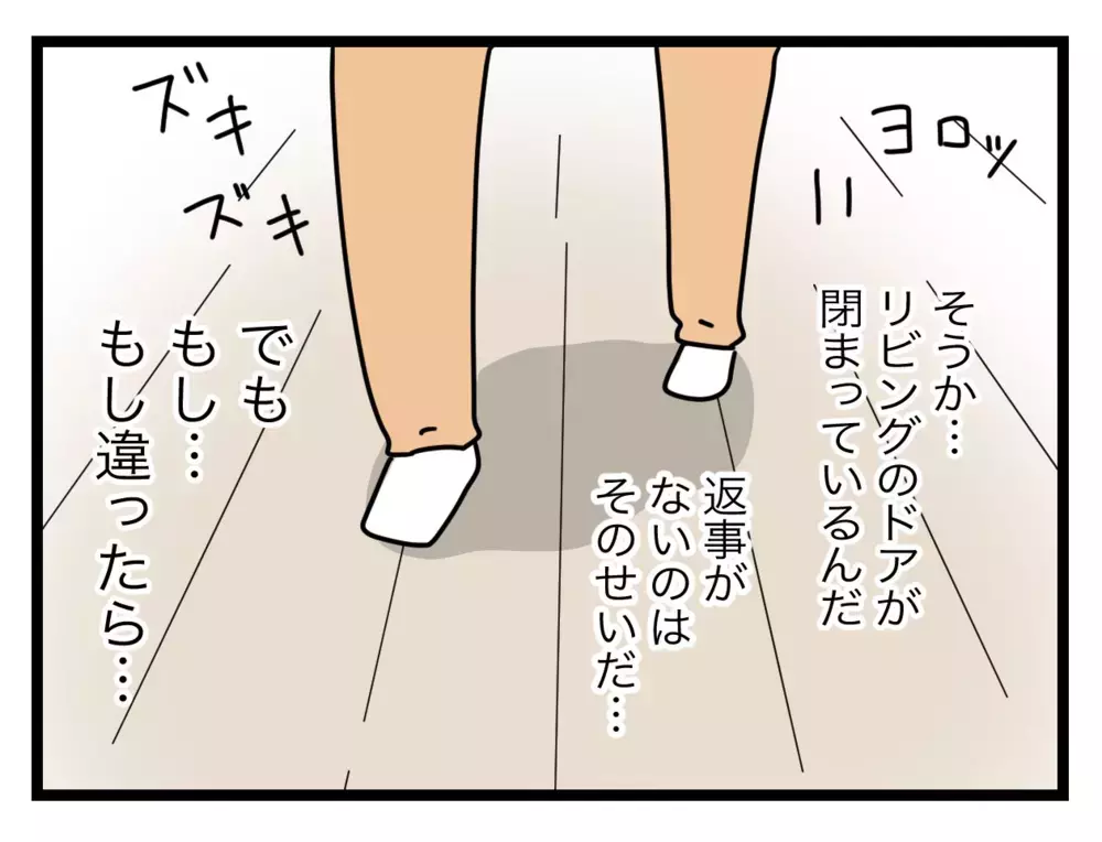 「なに？ 今の…」寝室まで聞こえた大きな物音に妻は嫌な予感…!?【1から10まで説明させんなよ Vol.34】