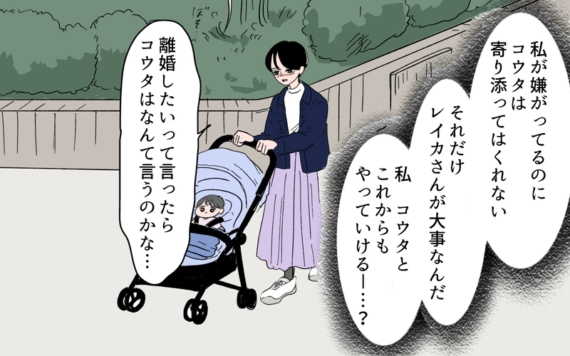 夫には何も伝わっていない…寄り添ってくれない人とこれからも夫婦でいられる？＜男女の友情は成立する？ 9話＞【まんが】