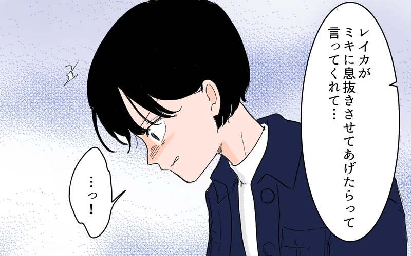 夫には何も伝わっていない…寄り添ってくれない人とこれからも夫婦でいられる？＜男女の友情は成立する？ 9話＞【まんが】