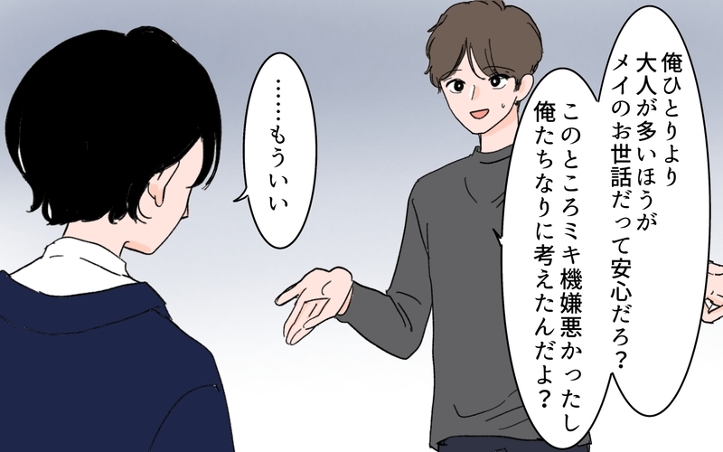 夫には何も伝わっていない…寄り添ってくれない人とこれからも夫婦でいられる？＜男女の友情は成立する？ 9話＞【まんが】